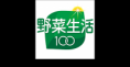 野菜生活100(L)