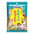 あめちゃんあげよか？（エリア限定）