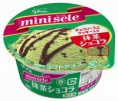 抹茶ショコラ100kcal